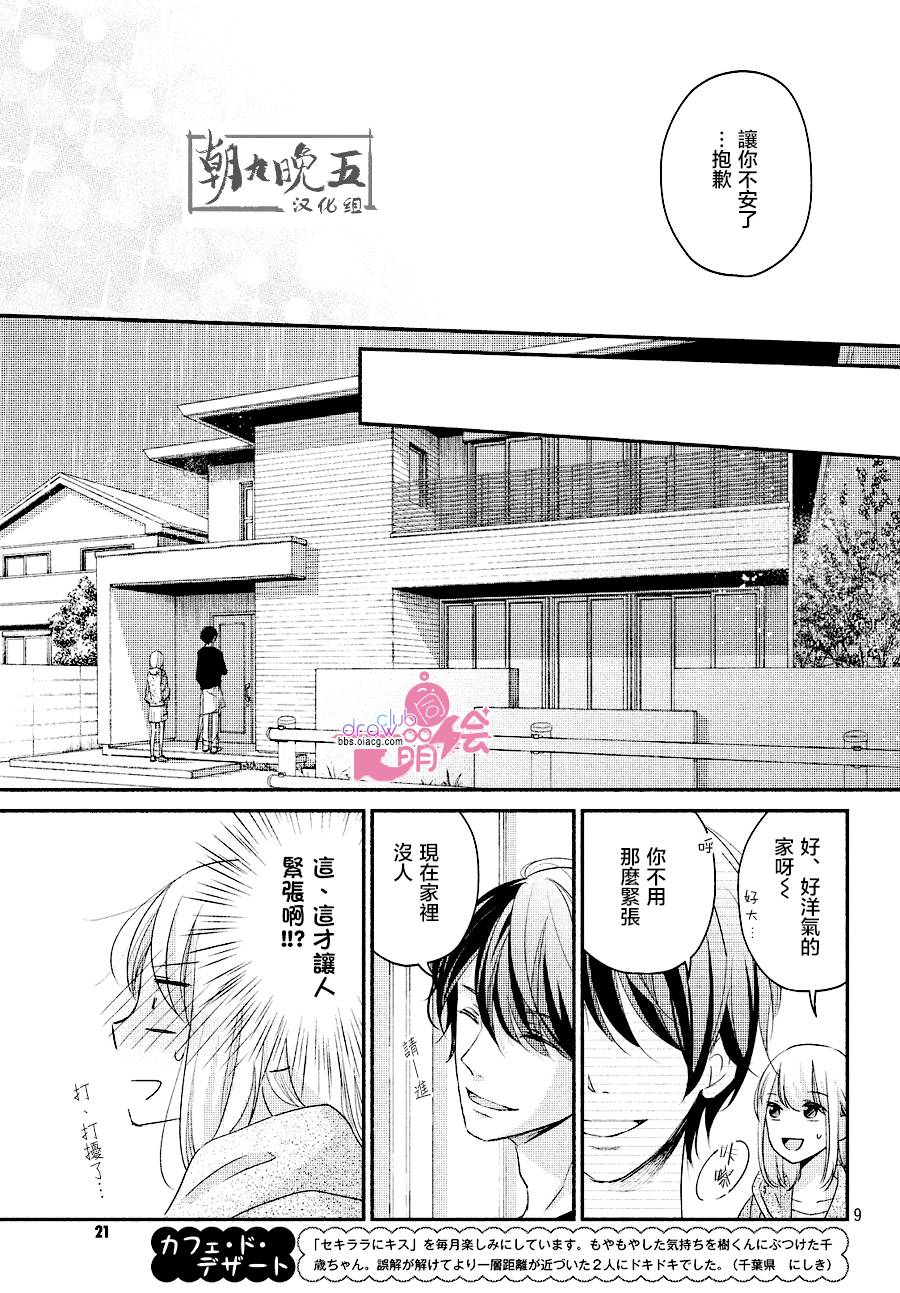 赤裸裸地亲吻韩漫全集-第17话无删减无遮挡章节图片 
