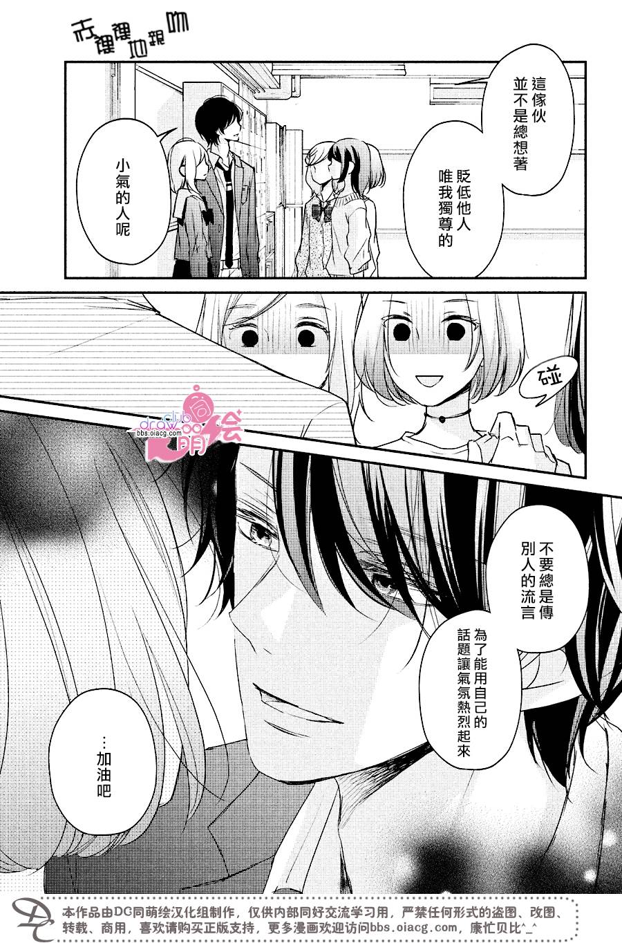 赤裸裸地亲吻韩漫全集-第18话无删减无遮挡章节图片 