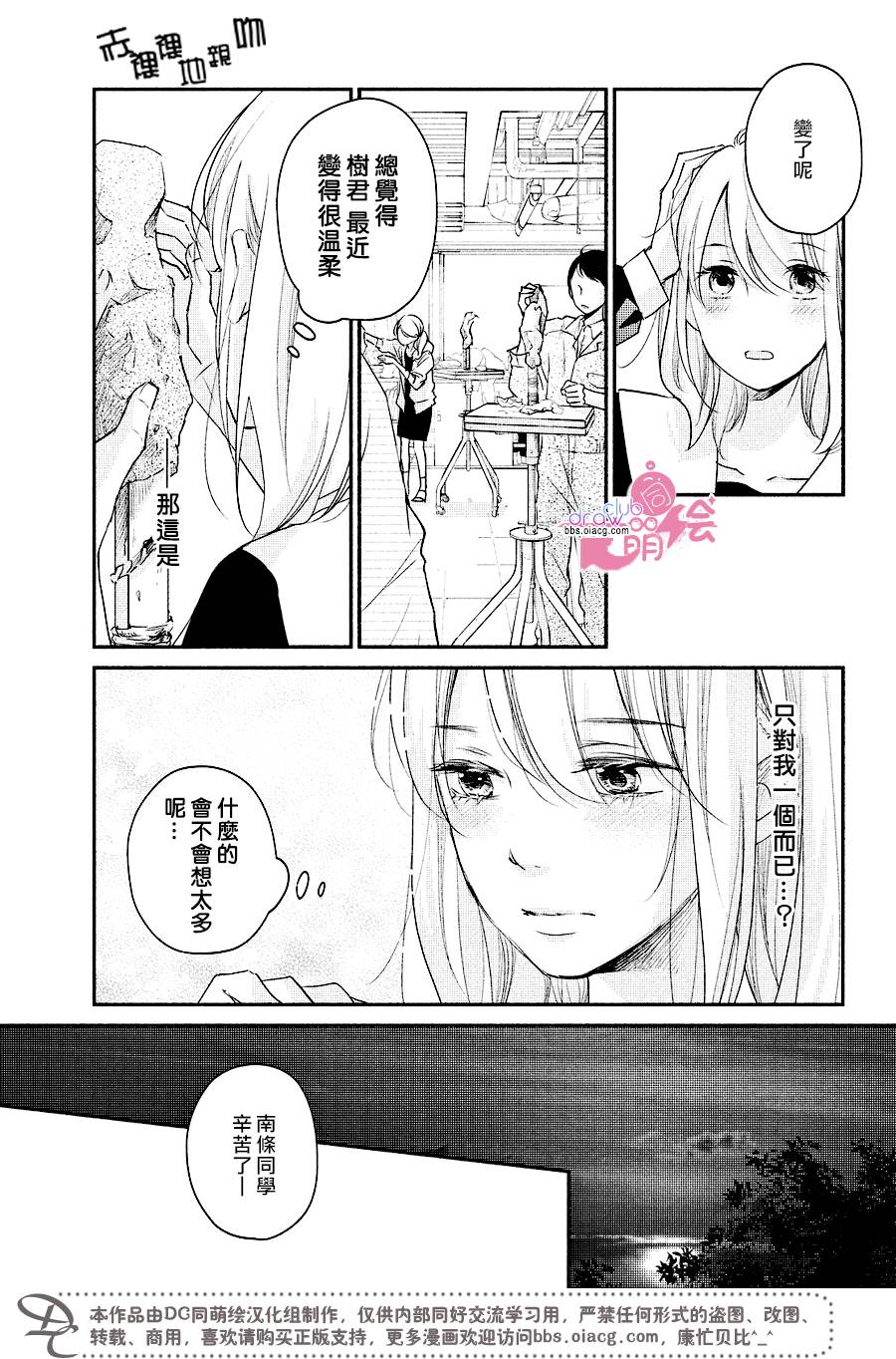 赤裸裸地亲吻韩漫全集-第18话无删减无遮挡章节图片 
