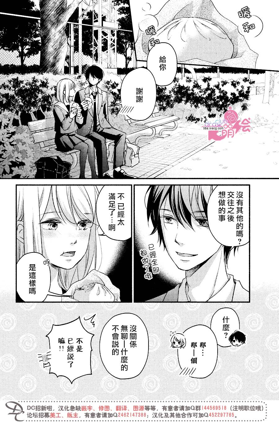 赤裸裸地亲吻韩漫全集-第18话无删减无遮挡章节图片 