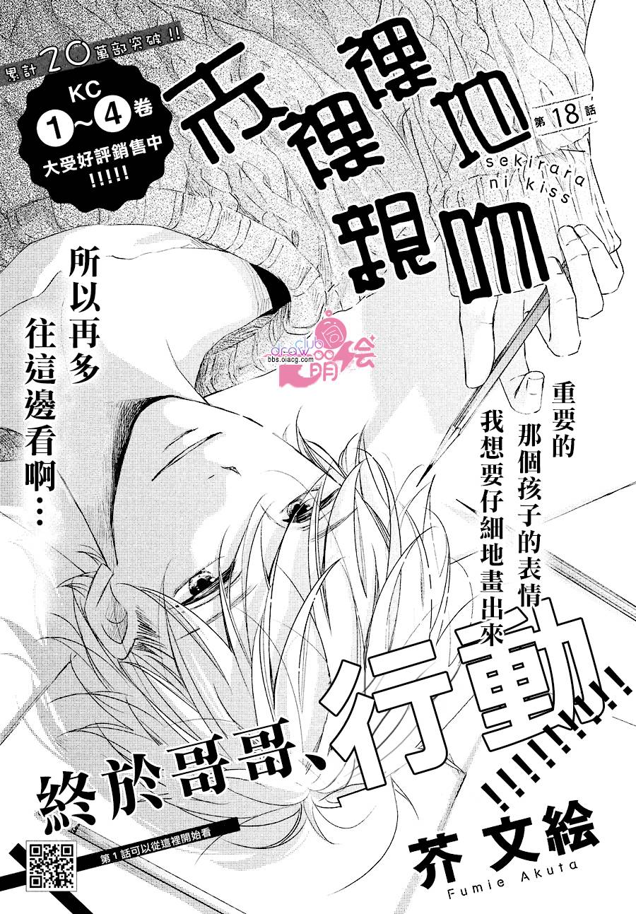 赤裸裸地亲吻韩漫全集-第18话无删减无遮挡章节图片 