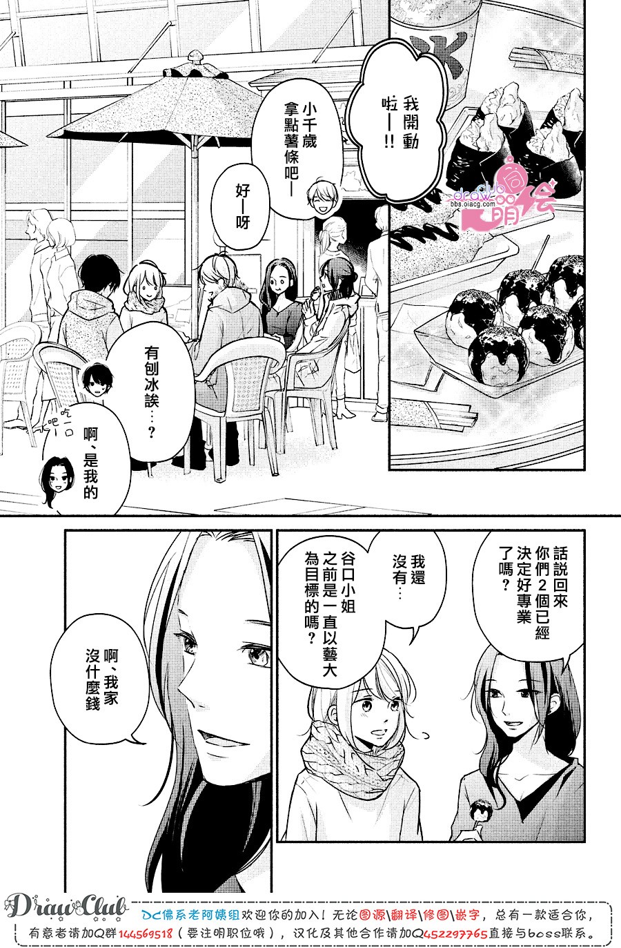 赤裸裸地亲吻韩漫全集-第19话无删减无遮挡章节图片 