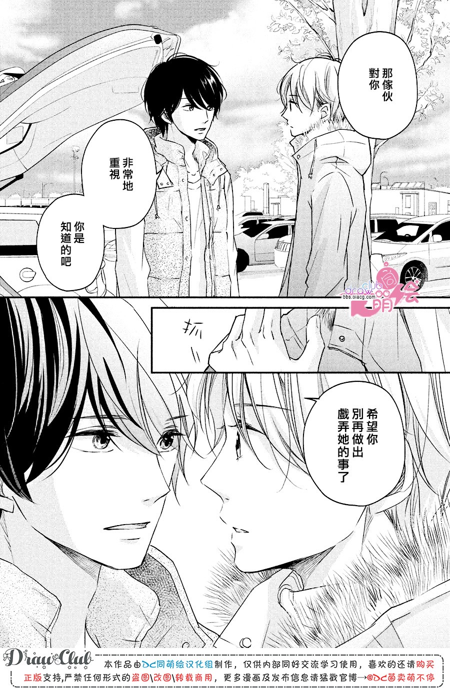 赤裸裸地亲吻韩漫全集-第19话无删减无遮挡章节图片 