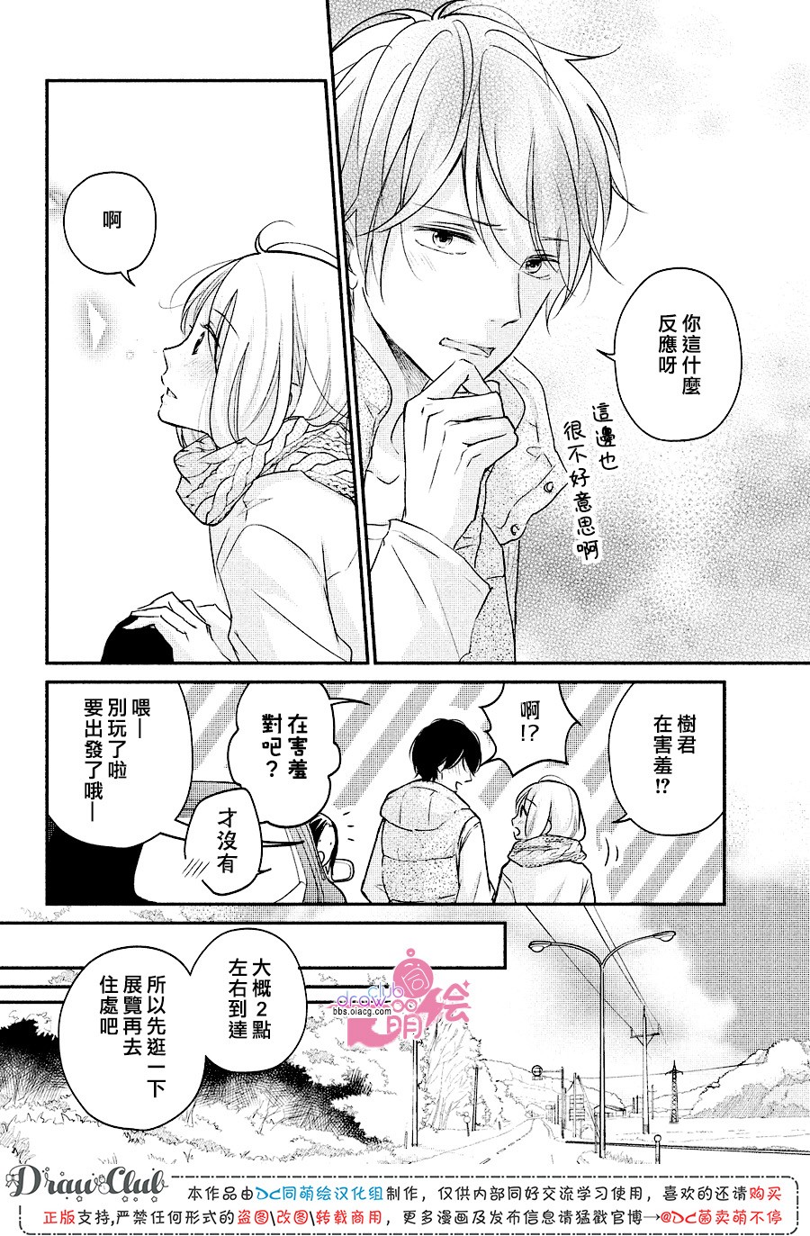 赤裸裸地亲吻韩漫全集-第19话无删减无遮挡章节图片 
