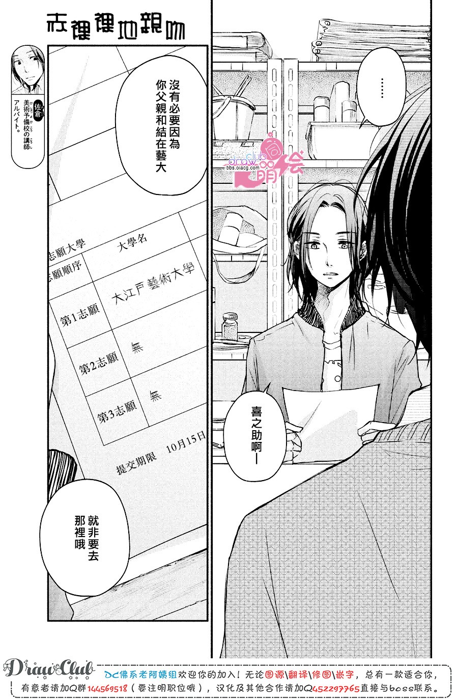 赤裸裸地亲吻韩漫全集-第19话无删减无遮挡章节图片 