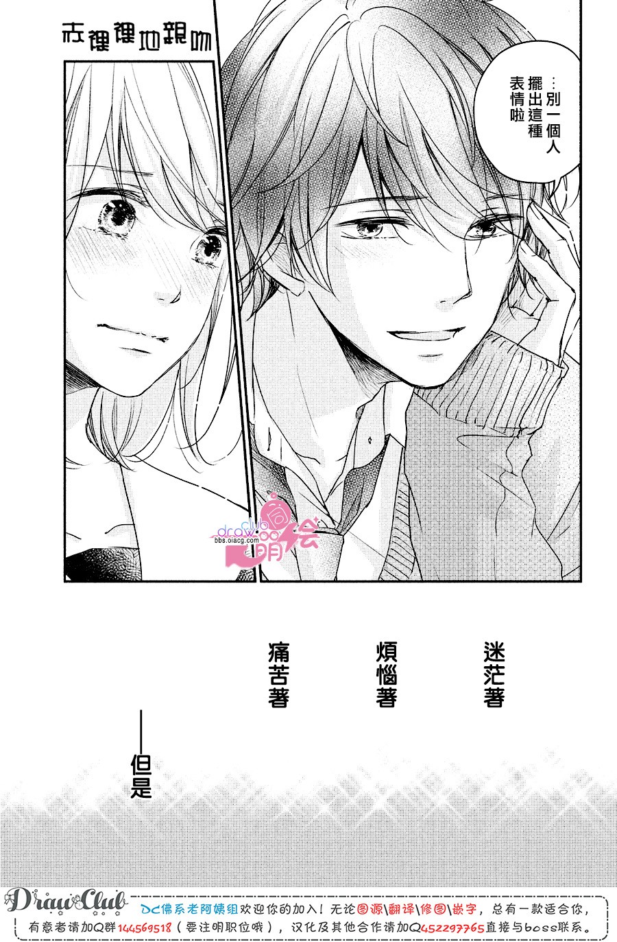 赤裸裸地亲吻韩漫全集-第19话无删减无遮挡章节图片 