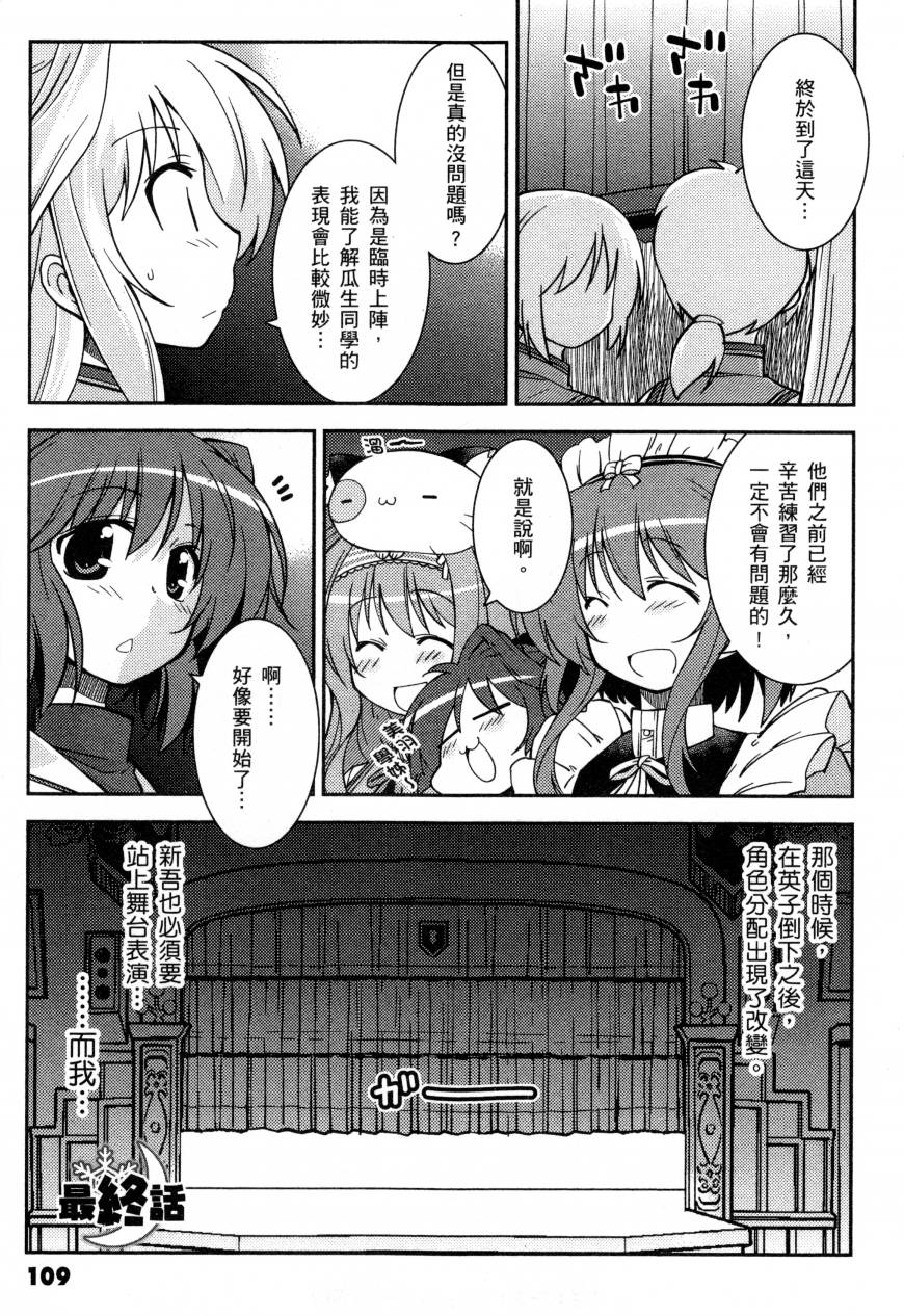 纯白的交响曲韩漫全集-Twinkle moon无删减无遮挡章节图片 