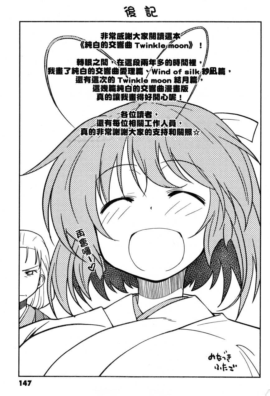纯白的交响曲韩漫全集-Twinkle moon无删减无遮挡章节图片 