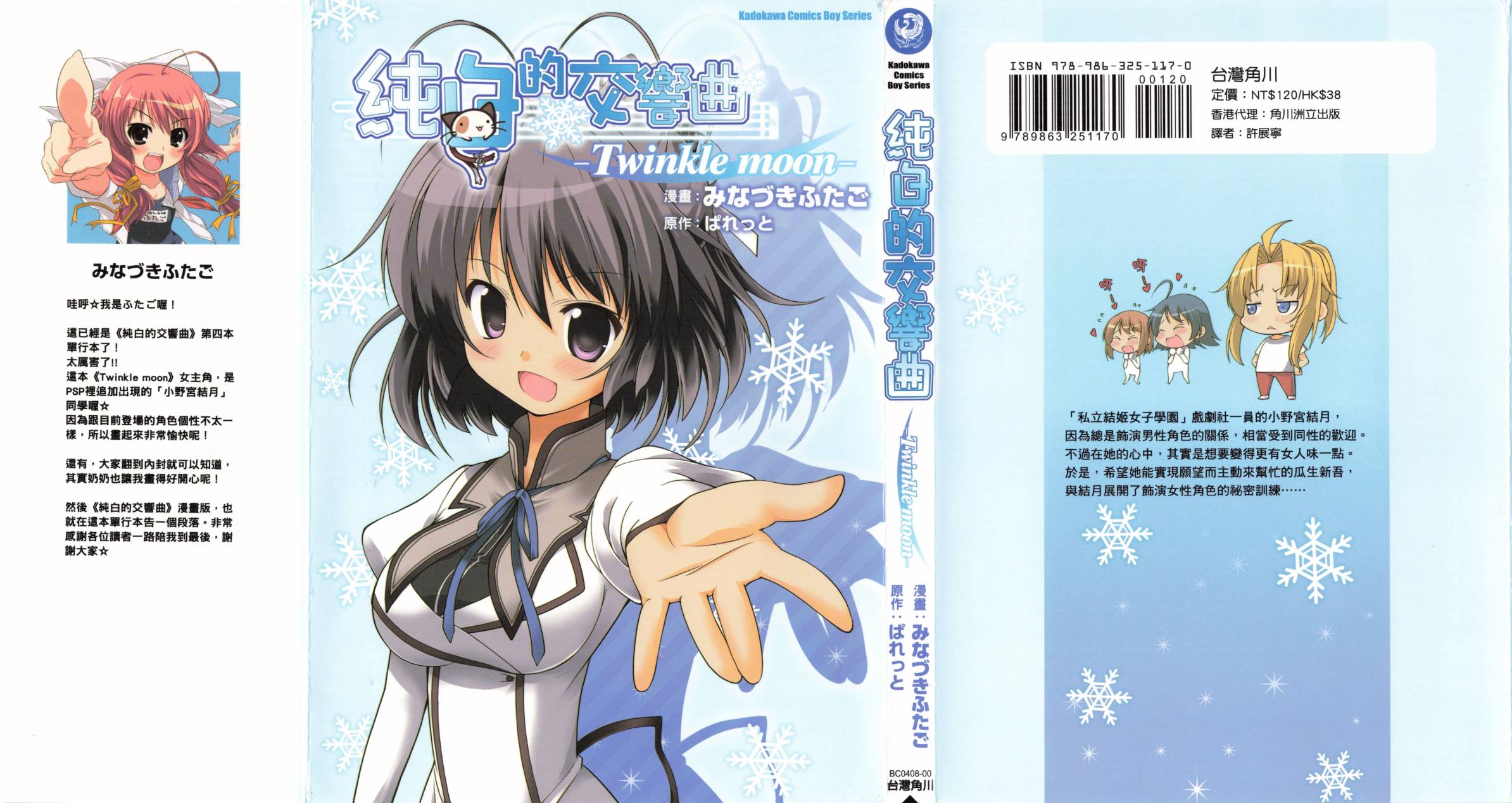 纯白的交响曲韩漫全集-Twinkle moon无删减无遮挡章节图片 