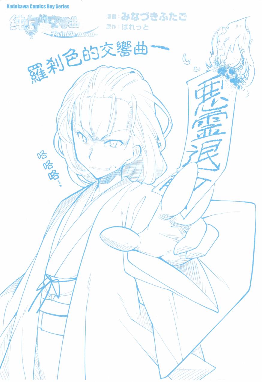 纯白的交响曲韩漫全集-Twinkle moon无删减无遮挡章节图片 