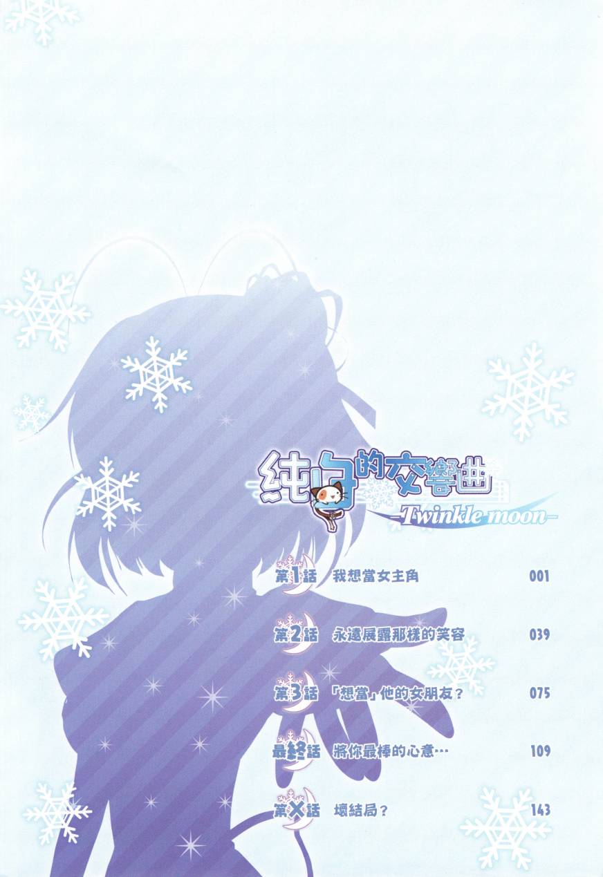 纯白的交响曲韩漫全集-Twinkle moon无删减无遮挡章节图片 