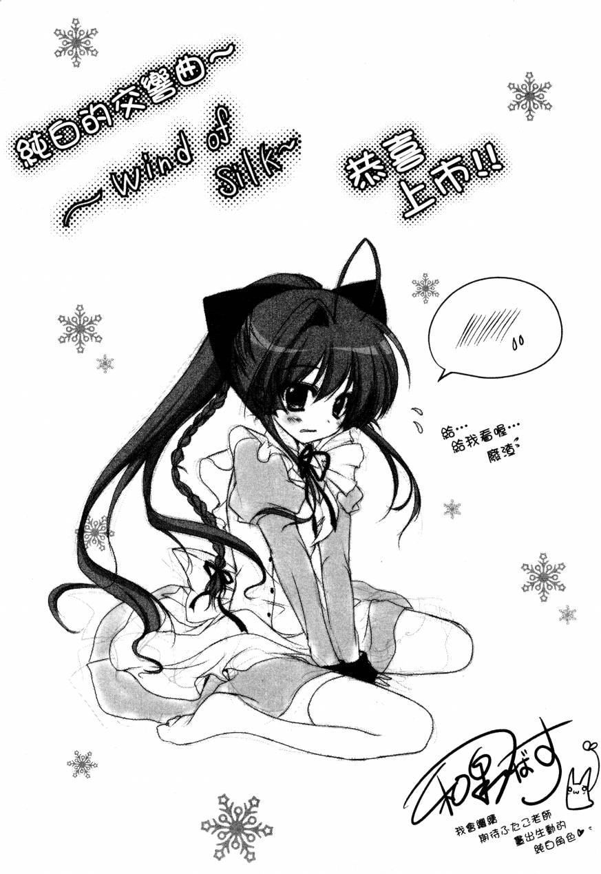 纯白的交响曲韩漫全集-Wink of silk无删减无遮挡章节图片 