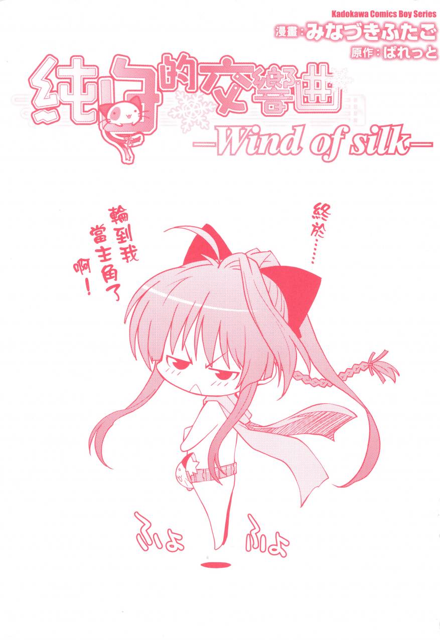 纯白的交响曲韩漫全集-Wink of silk无删减无遮挡章节图片 