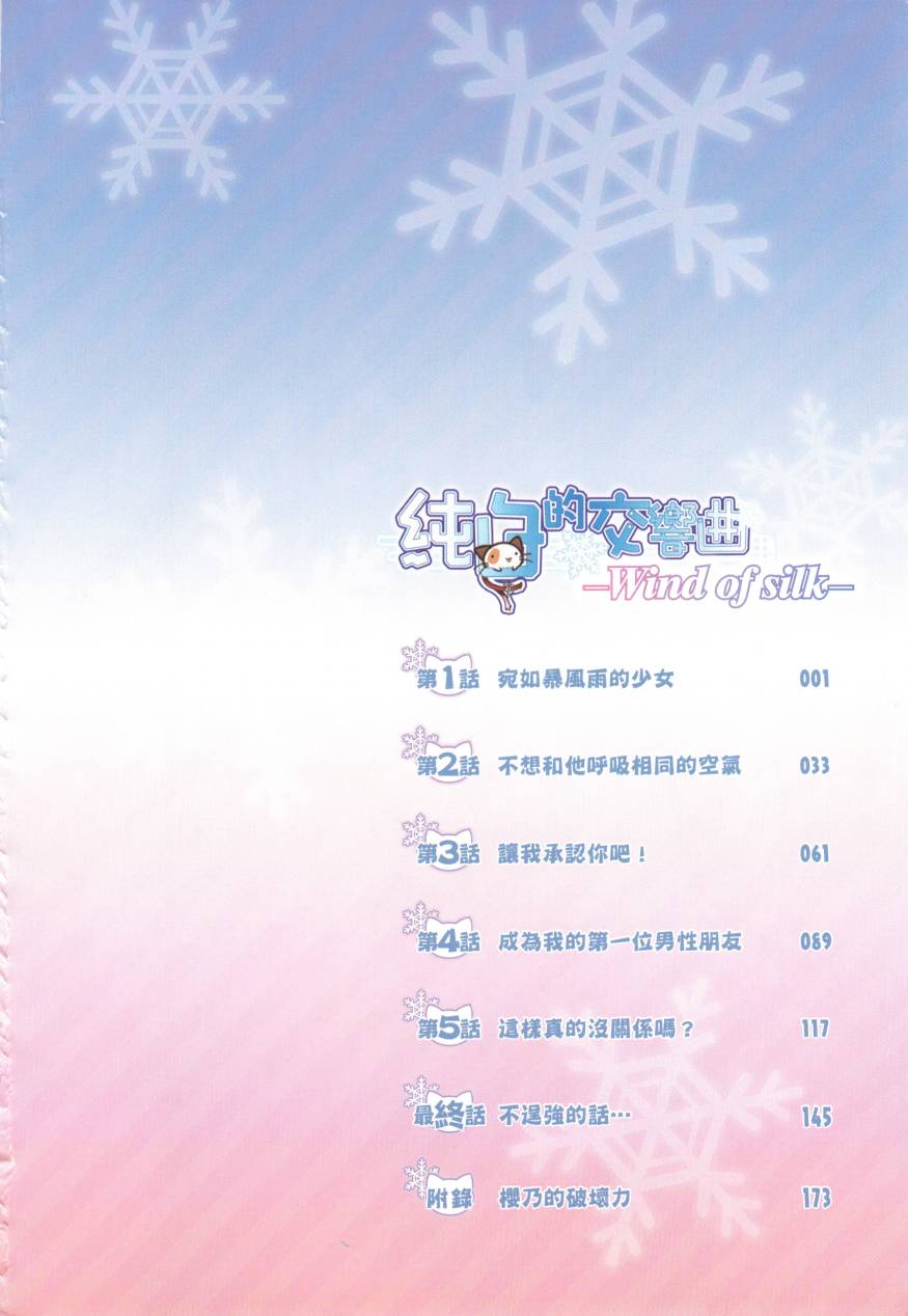 纯白的交响曲韩漫全集-Wink of silk无删减无遮挡章节图片 