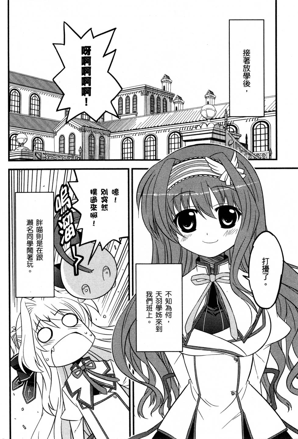 纯白的交响曲韩漫全集-第01卷无删减无遮挡章节图片 