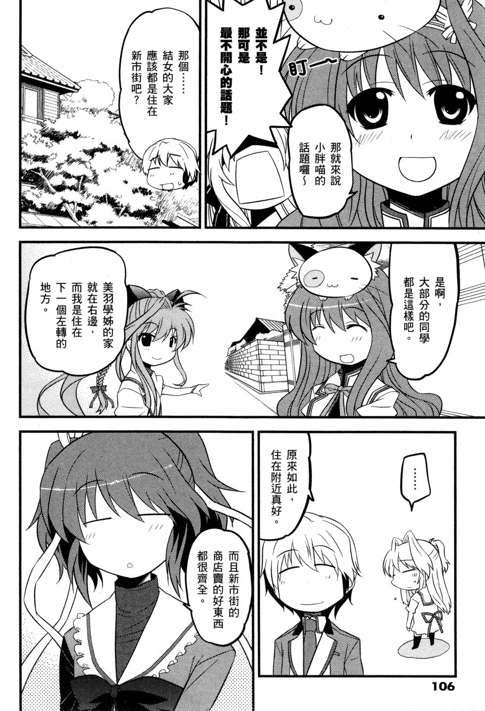 纯白的交响曲韩漫全集-第01卷无删减无遮挡章节图片 
