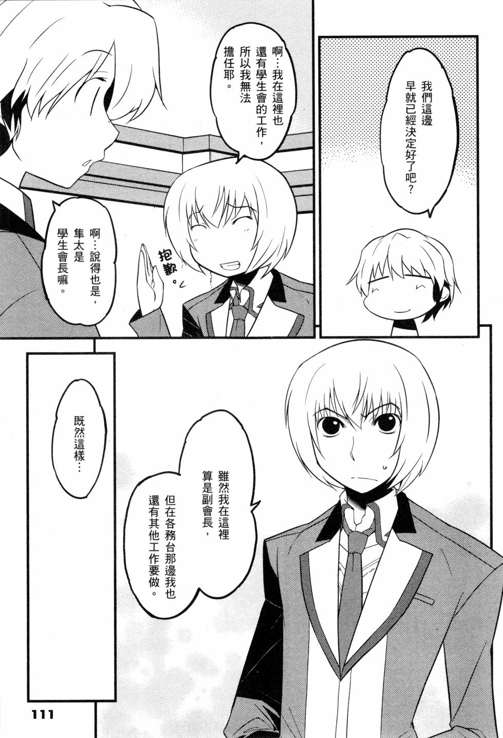 纯白的交响曲韩漫全集-第01卷无删减无遮挡章节图片 