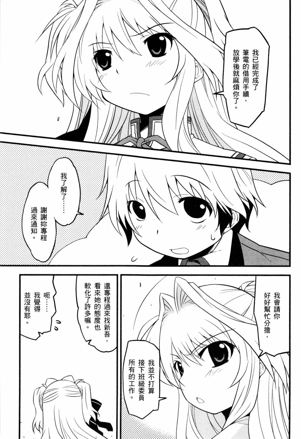 纯白的交响曲韩漫全集-第01卷无删减无遮挡章节图片 