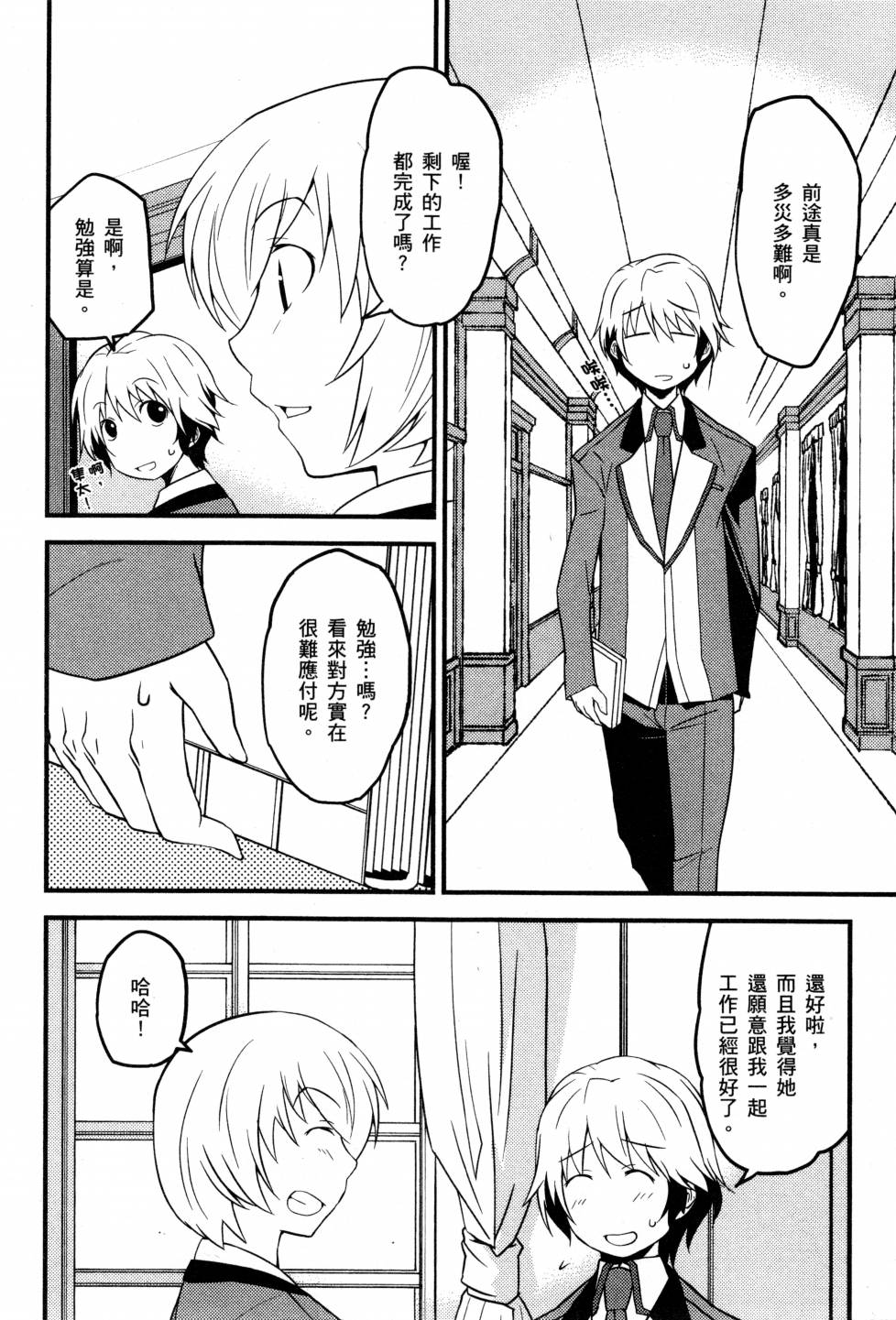 纯白的交响曲韩漫全集-第01卷无删减无遮挡章节图片 