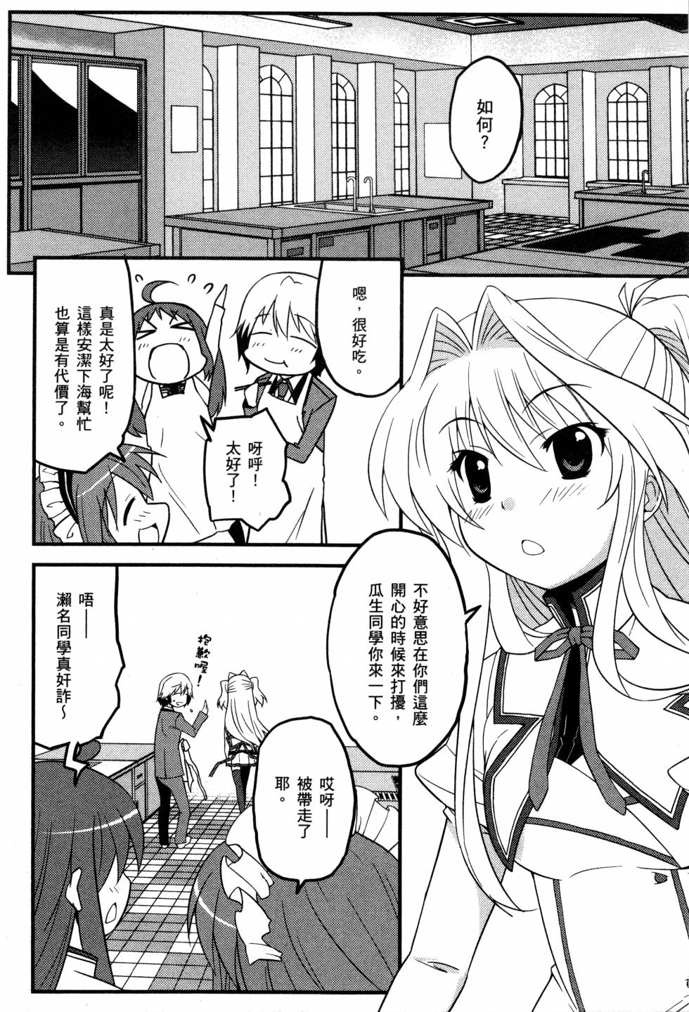 纯白的交响曲韩漫全集-第01卷无删减无遮挡章节图片 