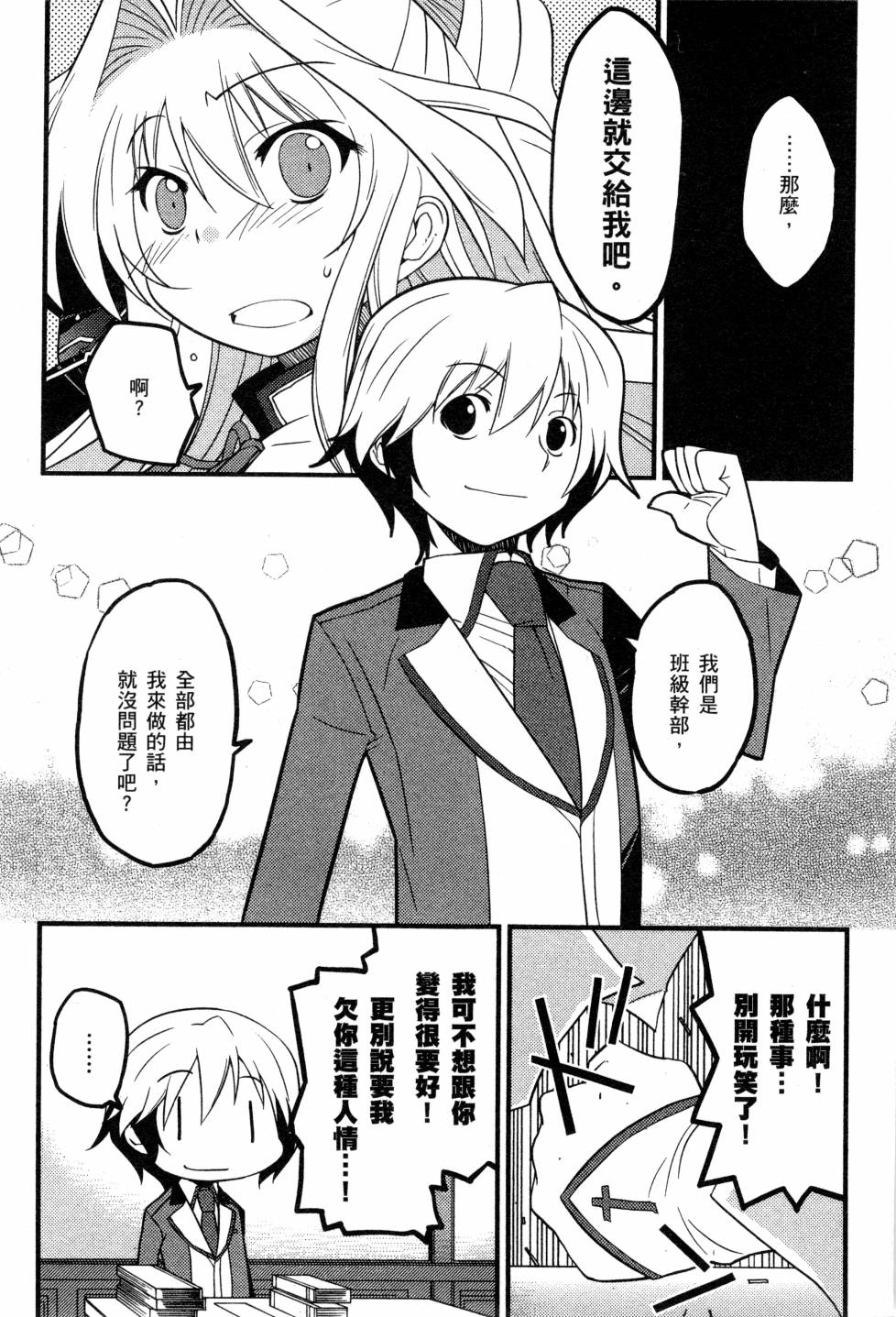 纯白的交响曲韩漫全集-第01卷无删减无遮挡章节图片 