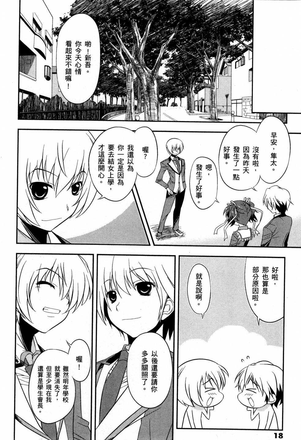 纯白的交响曲韩漫全集-第01卷无删减无遮挡章节图片 