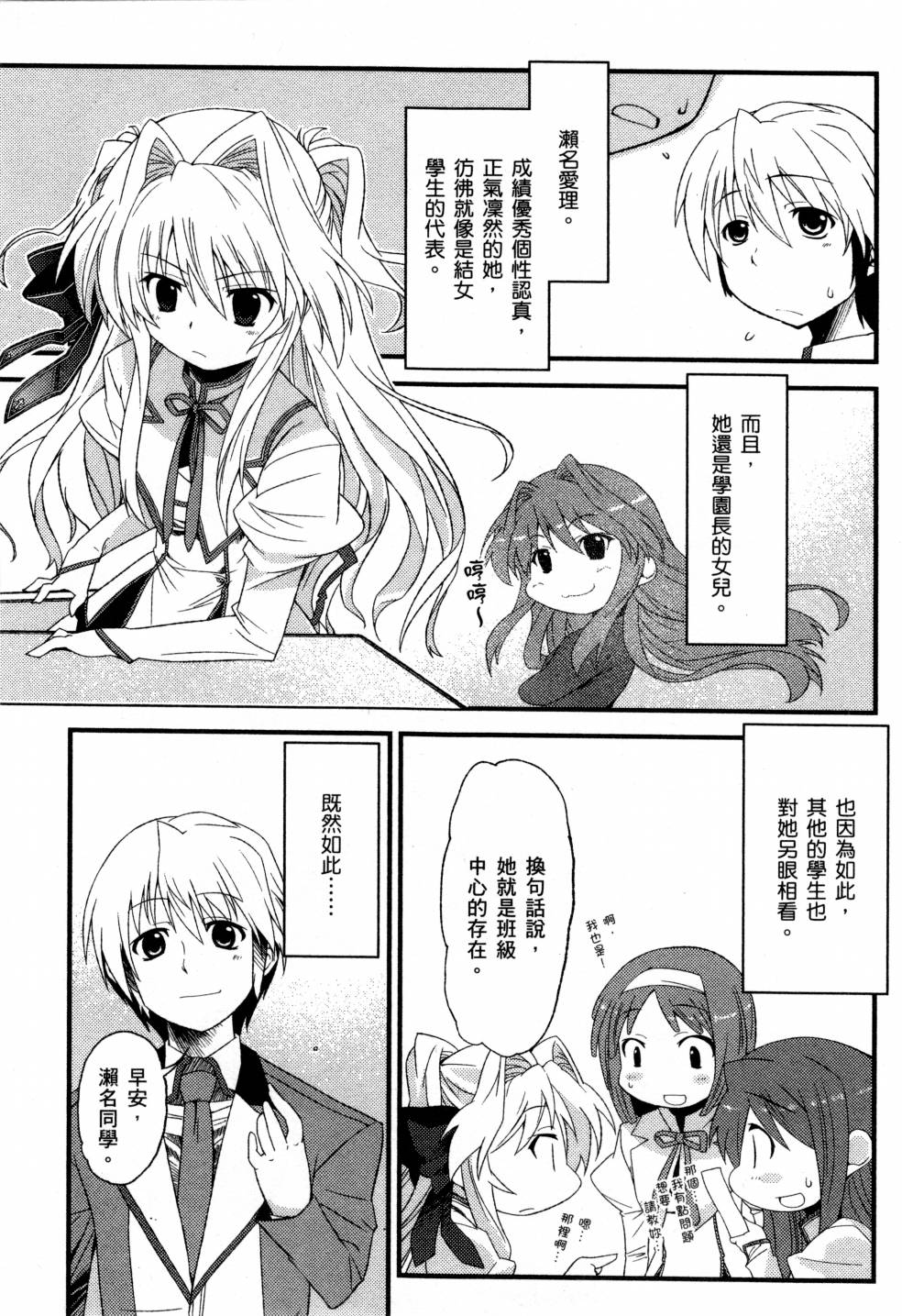 纯白的交响曲韩漫全集-第01卷无删减无遮挡章节图片 