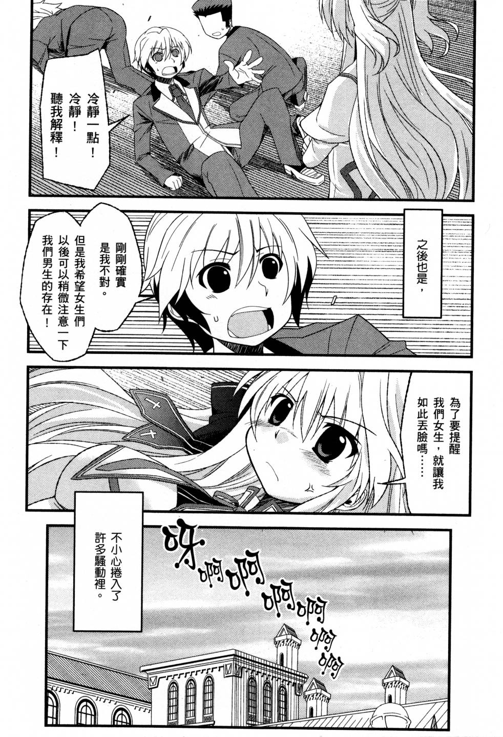 纯白的交响曲韩漫全集-第01卷无删减无遮挡章节图片 