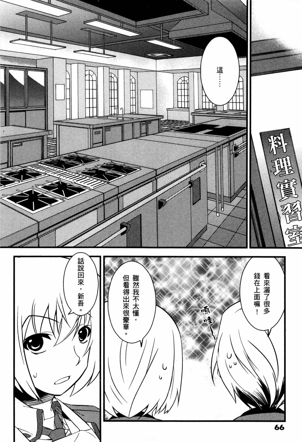 纯白的交响曲韩漫全集-第01卷无删减无遮挡章节图片 