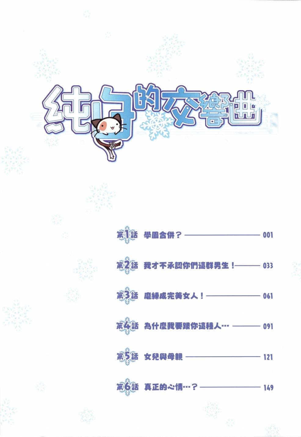 纯白的交响曲韩漫全集-第01卷无删减无遮挡章节图片 