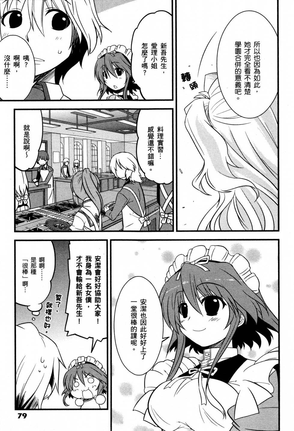 纯白的交响曲韩漫全集-第01卷无删减无遮挡章节图片 