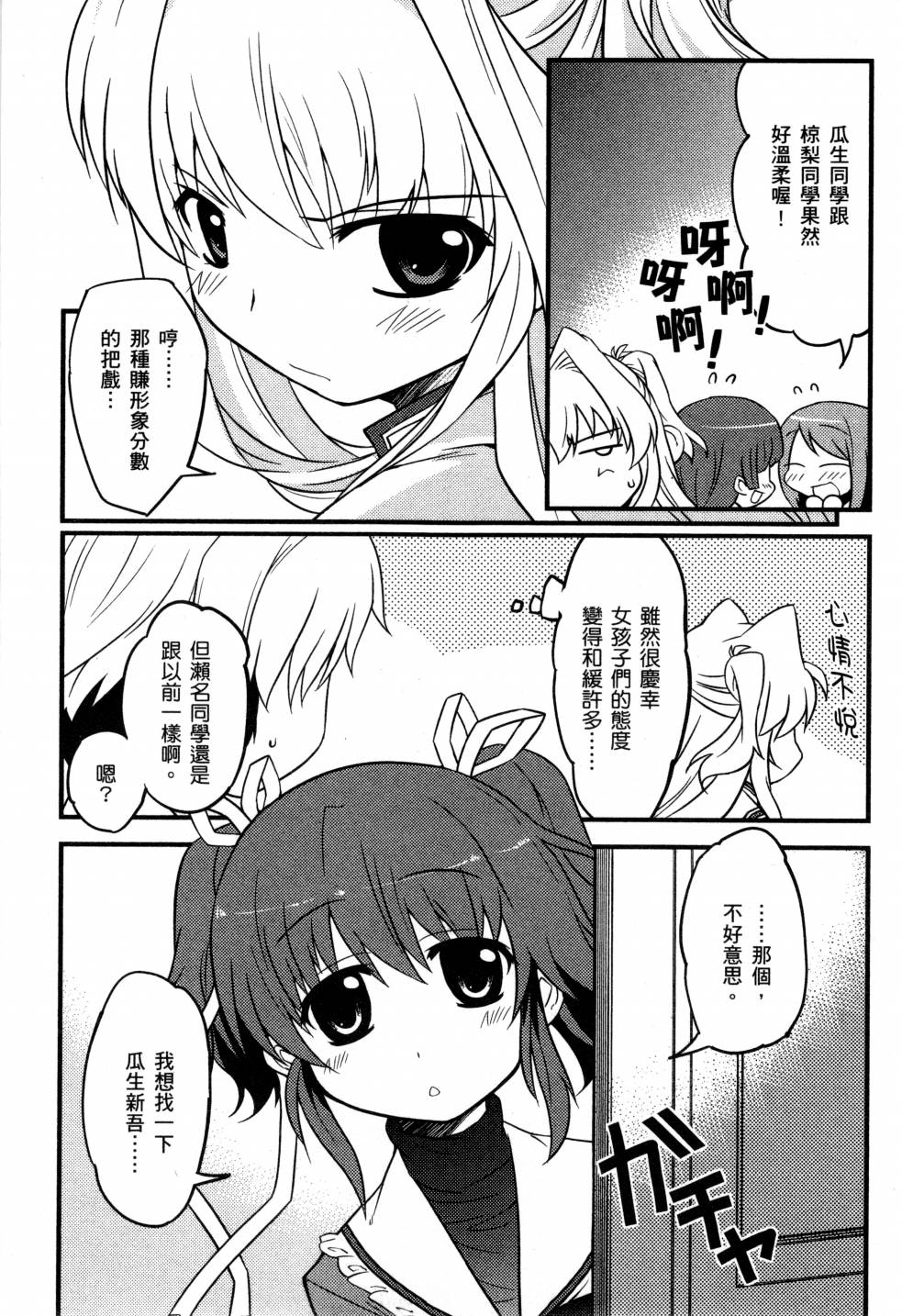 纯白的交响曲韩漫全集-第01卷无删减无遮挡章节图片 