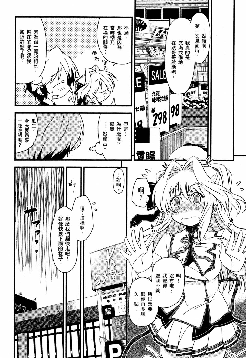 纯白的交响曲韩漫全集-第02卷无删减无遮挡章节图片 