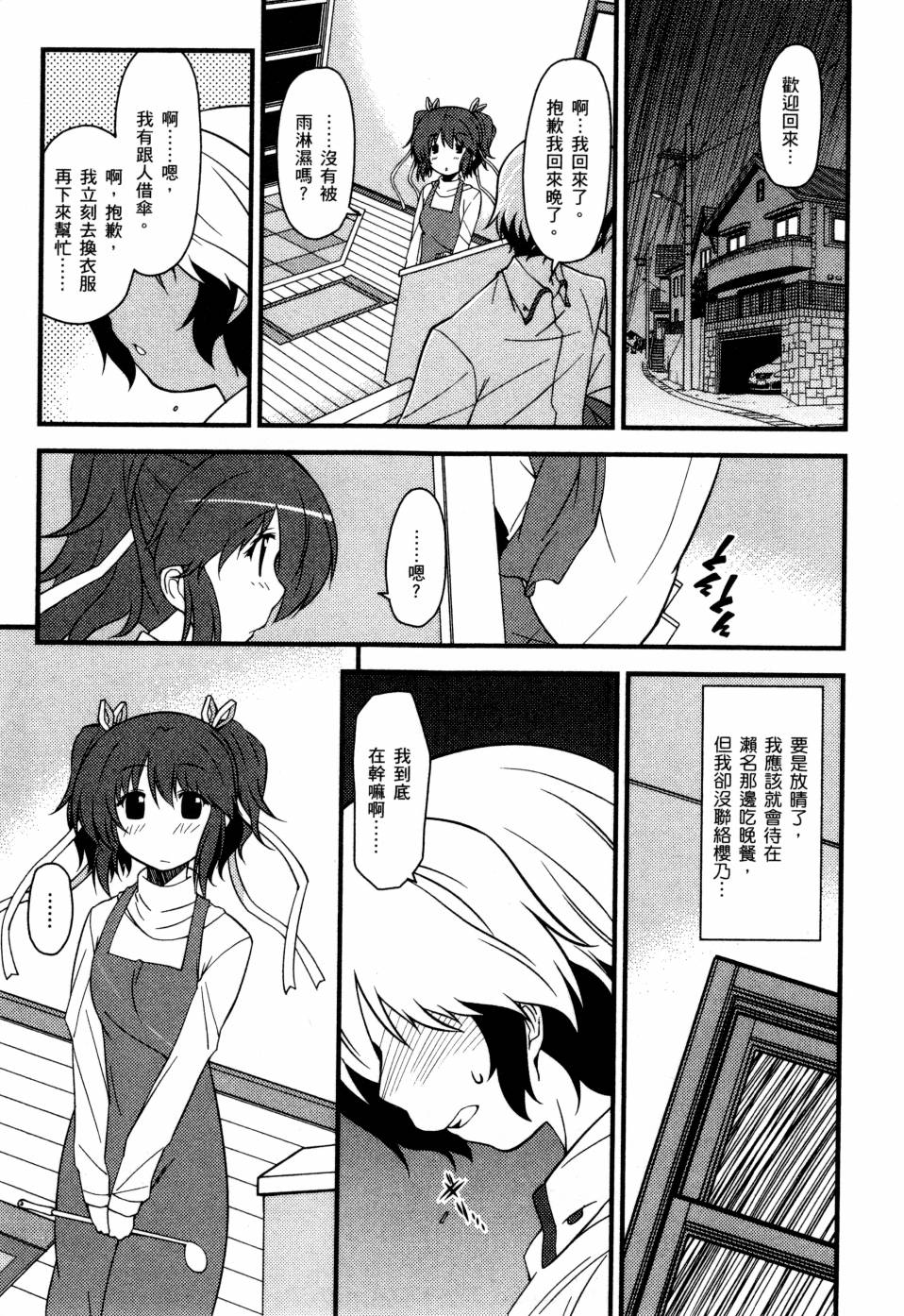 纯白的交响曲韩漫全集-第02卷无删减无遮挡章节图片 