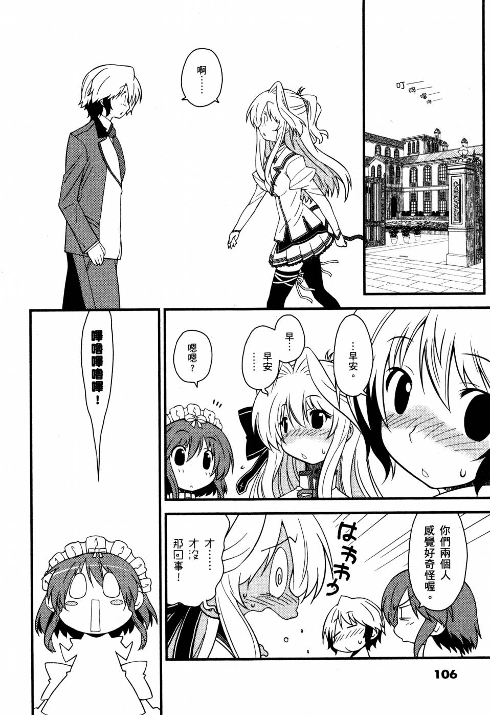 纯白的交响曲韩漫全集-第02卷无删减无遮挡章节图片 