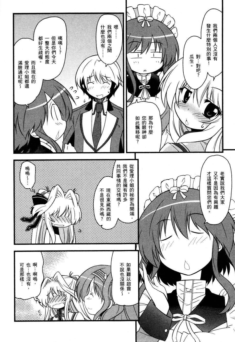 纯白的交响曲韩漫全集-第02卷无删减无遮挡章节图片 