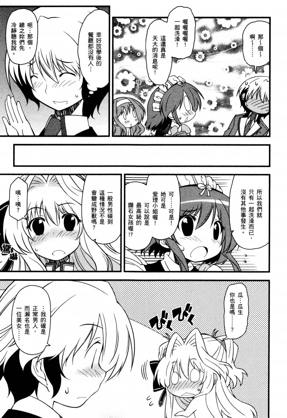 纯白的交响曲韩漫全集-第02卷无删减无遮挡章节图片 