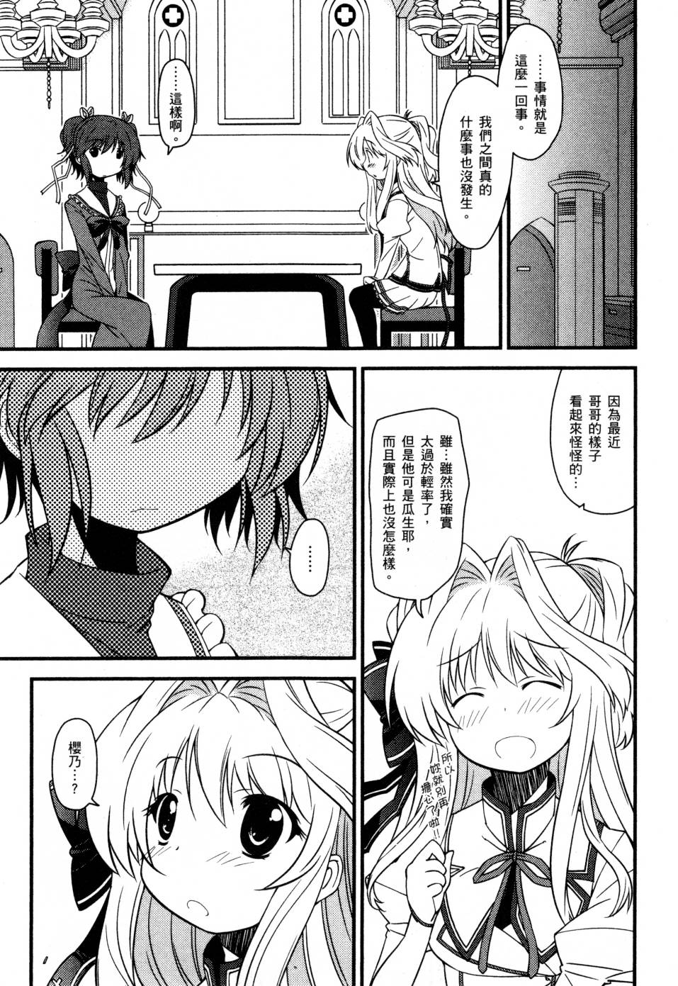 纯白的交响曲韩漫全集-第02卷无删减无遮挡章节图片 