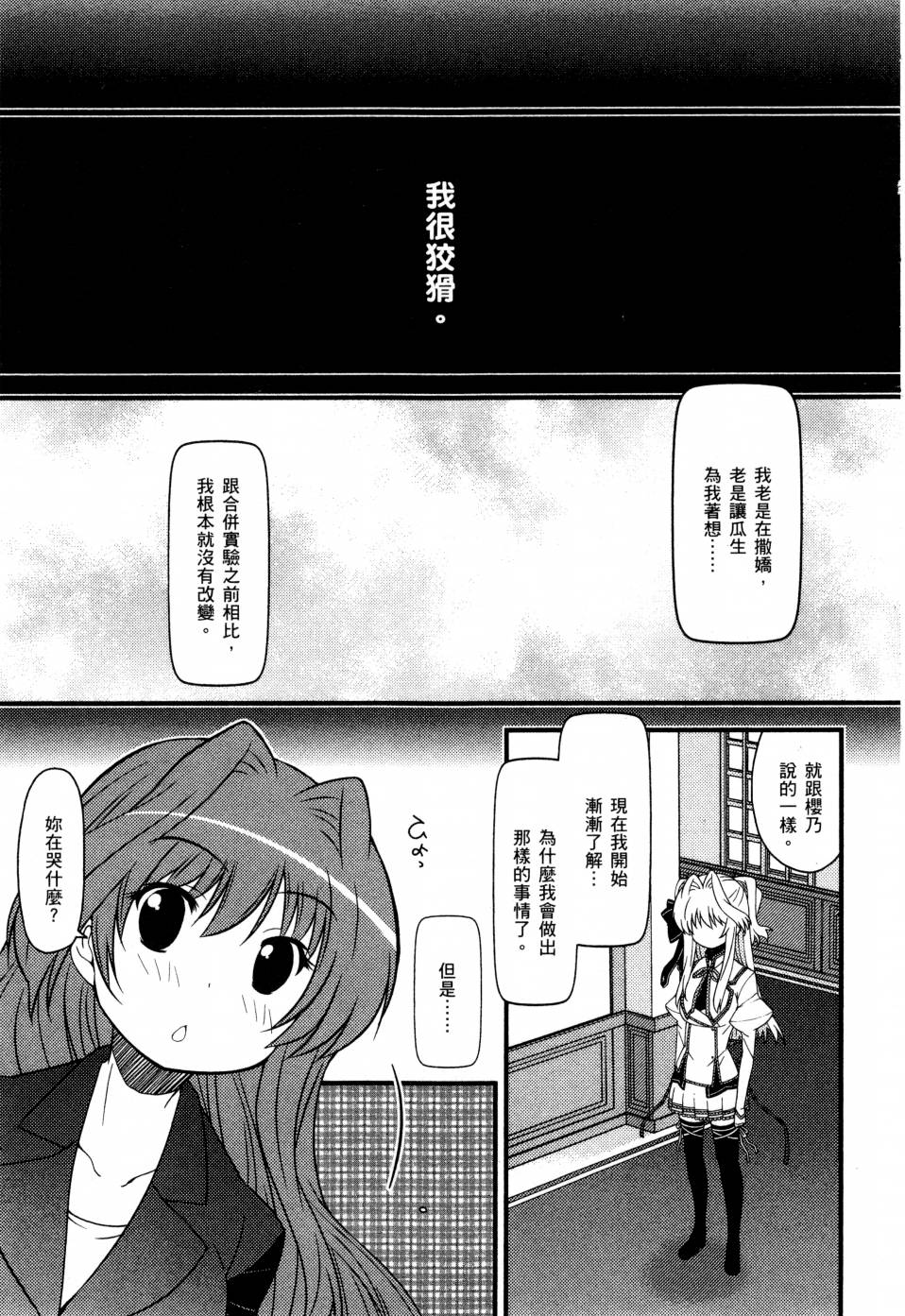 纯白的交响曲韩漫全集-第02卷无删减无遮挡章节图片 
