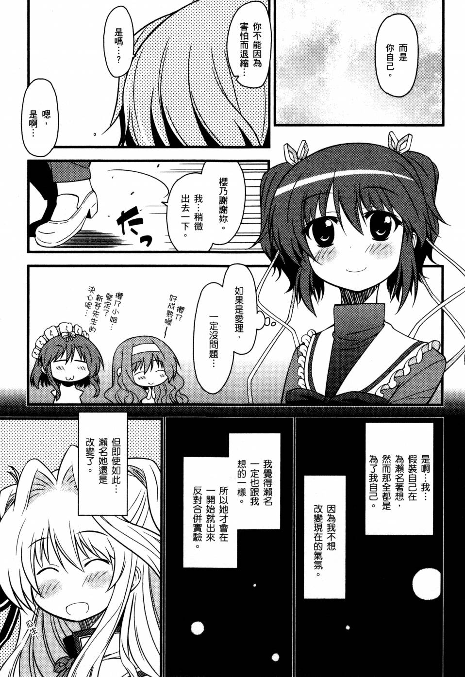 纯白的交响曲韩漫全集-第02卷无删减无遮挡章节图片 