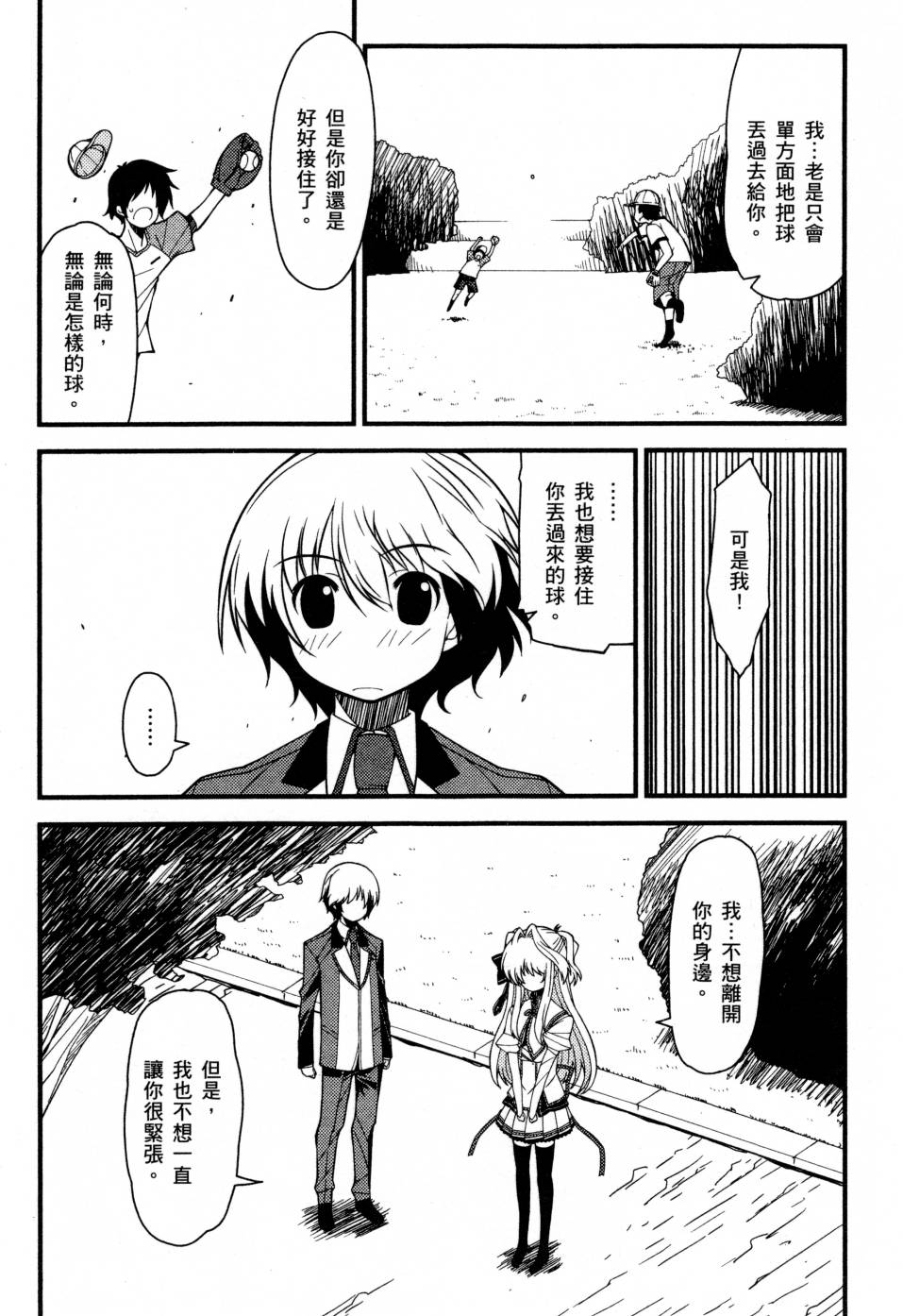 纯白的交响曲韩漫全集-第02卷无删减无遮挡章节图片 