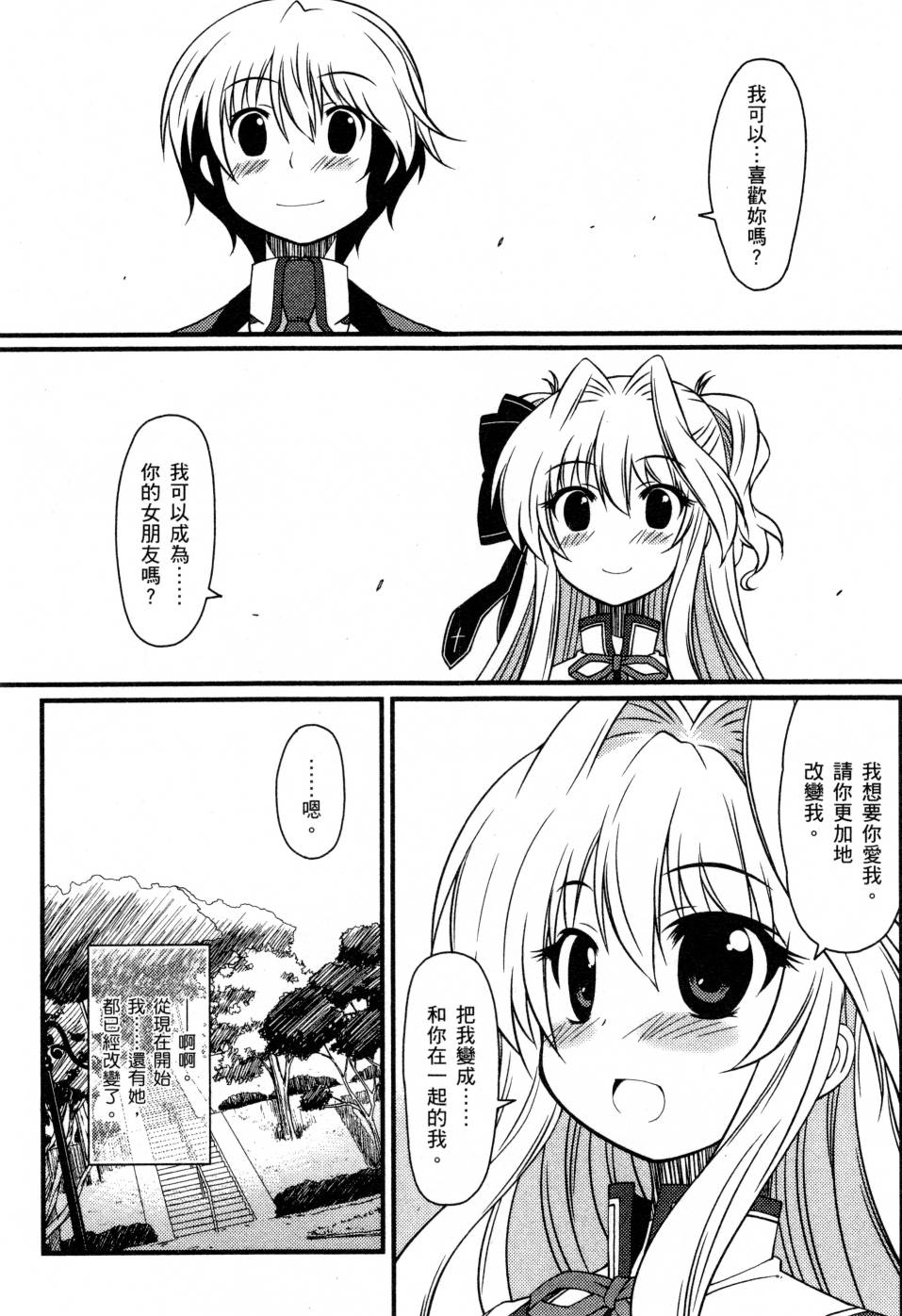纯白的交响曲韩漫全集-第02卷无删减无遮挡章节图片 