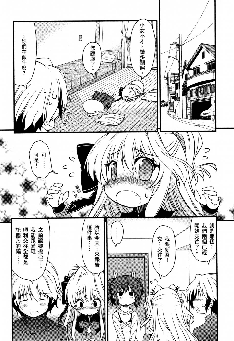 纯白的交响曲韩漫全集-第02卷无删减无遮挡章节图片 