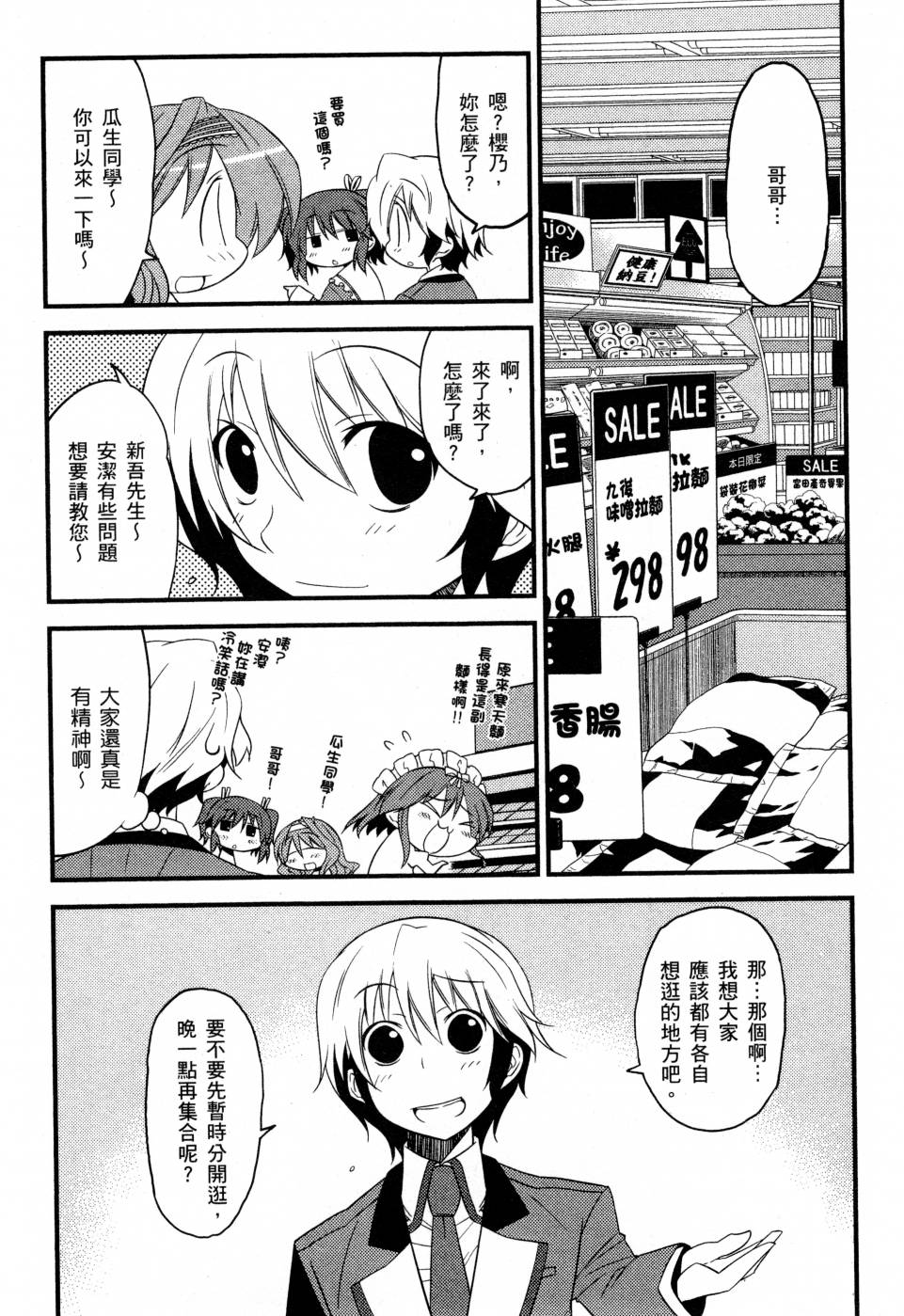 纯白的交响曲韩漫全集-第02卷无删减无遮挡章节图片 