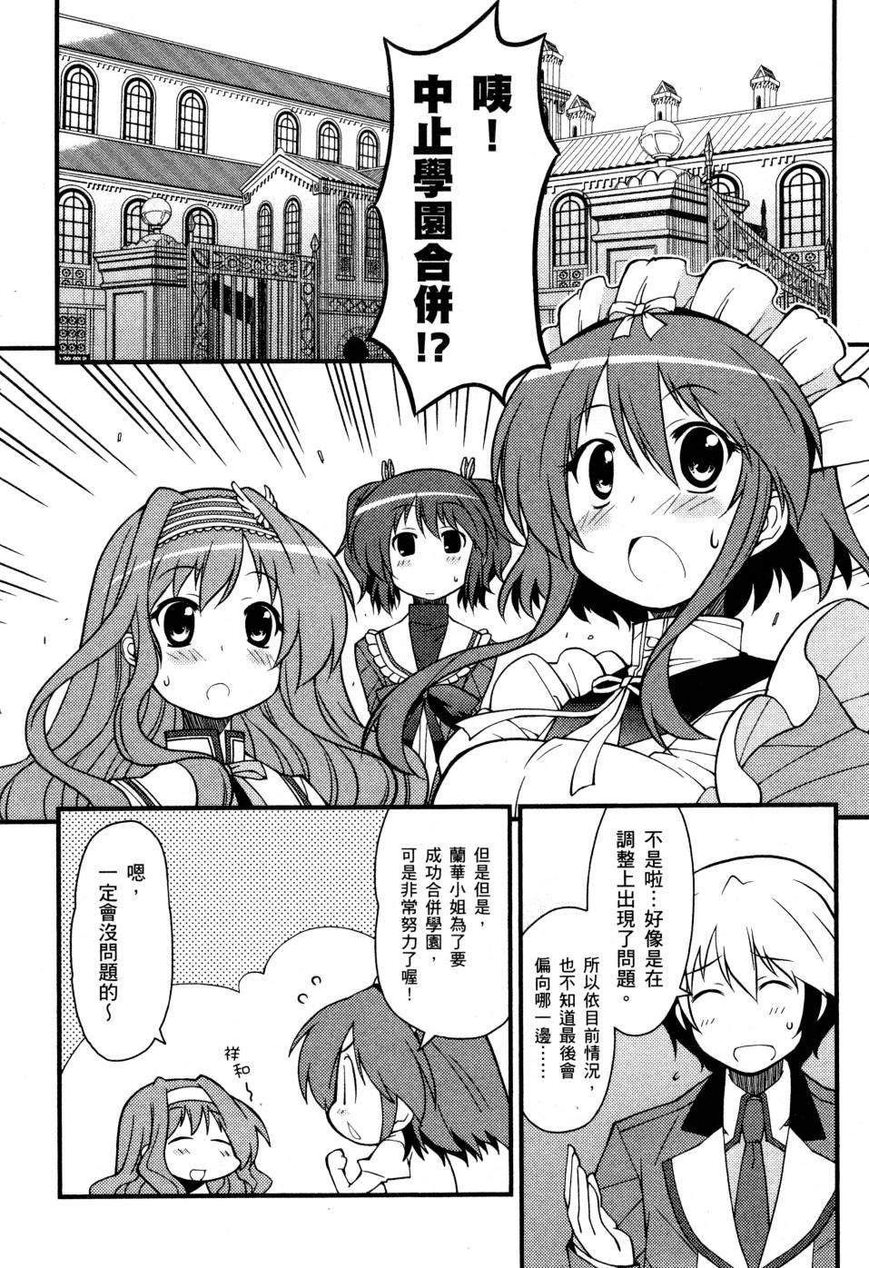 纯白的交响曲韩漫全集-第02卷无删减无遮挡章节图片 