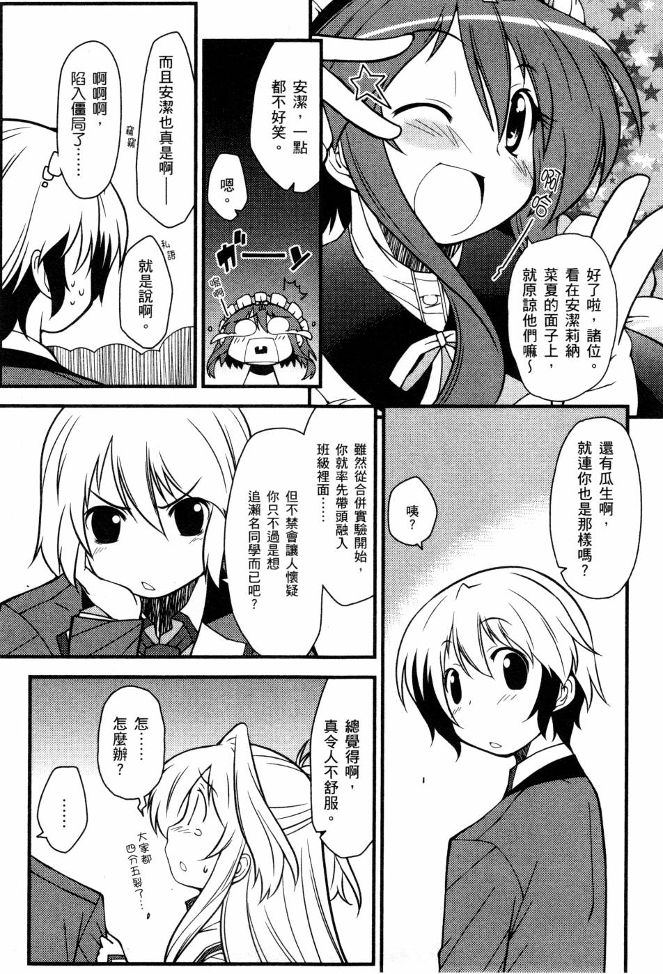 纯白的交响曲韩漫全集-第02卷无删减无遮挡章节图片 