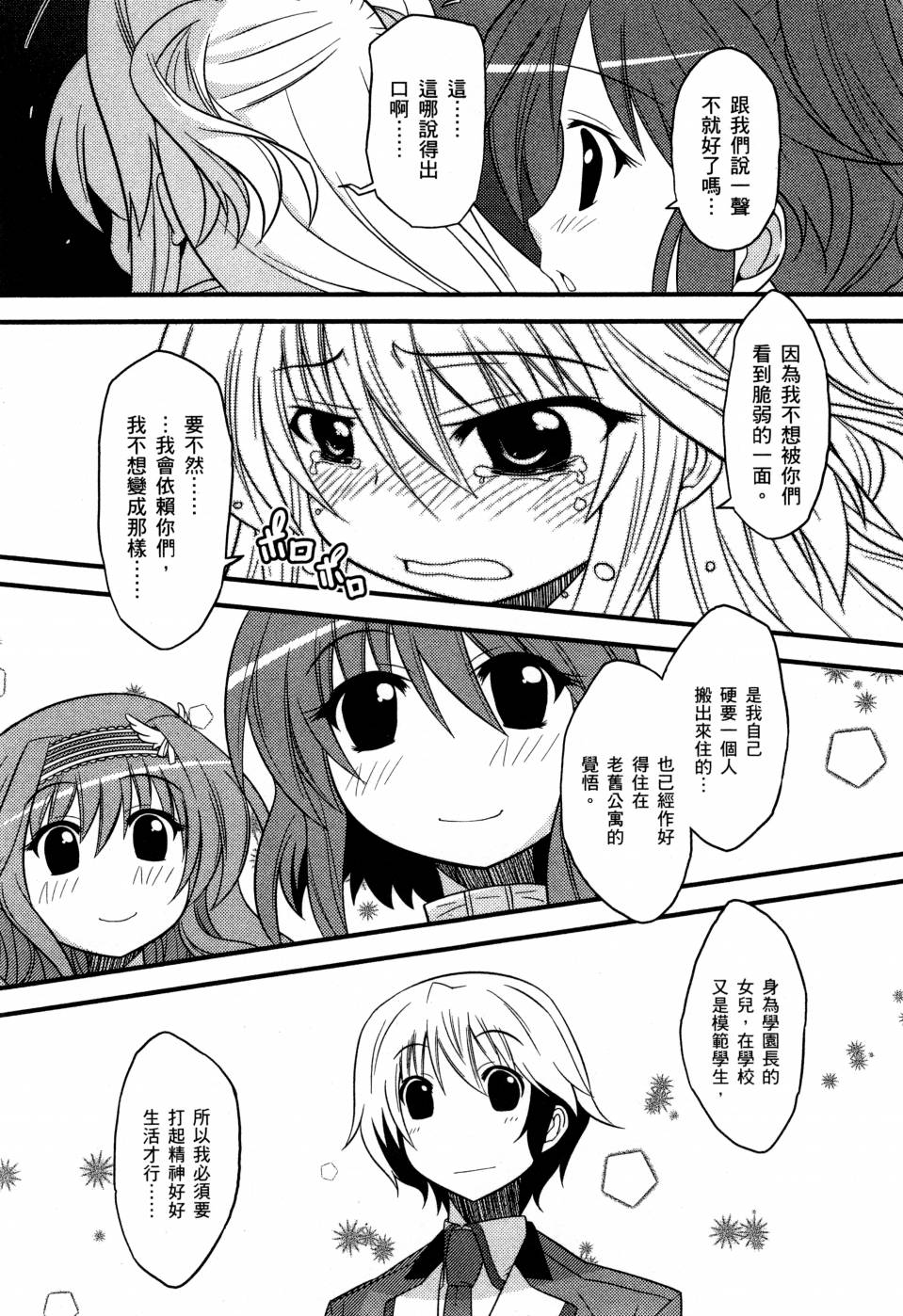 纯白的交响曲韩漫全集-第02卷无删减无遮挡章节图片 