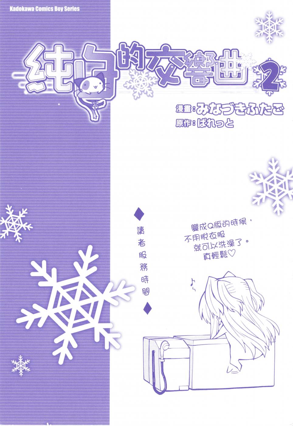 纯白的交响曲韩漫全集-第02卷无删减无遮挡章节图片 