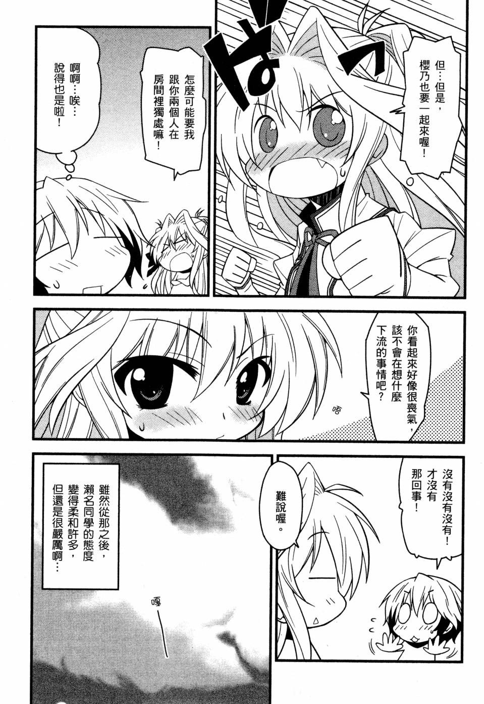 纯白的交响曲韩漫全集-第02卷无删减无遮挡章节图片 