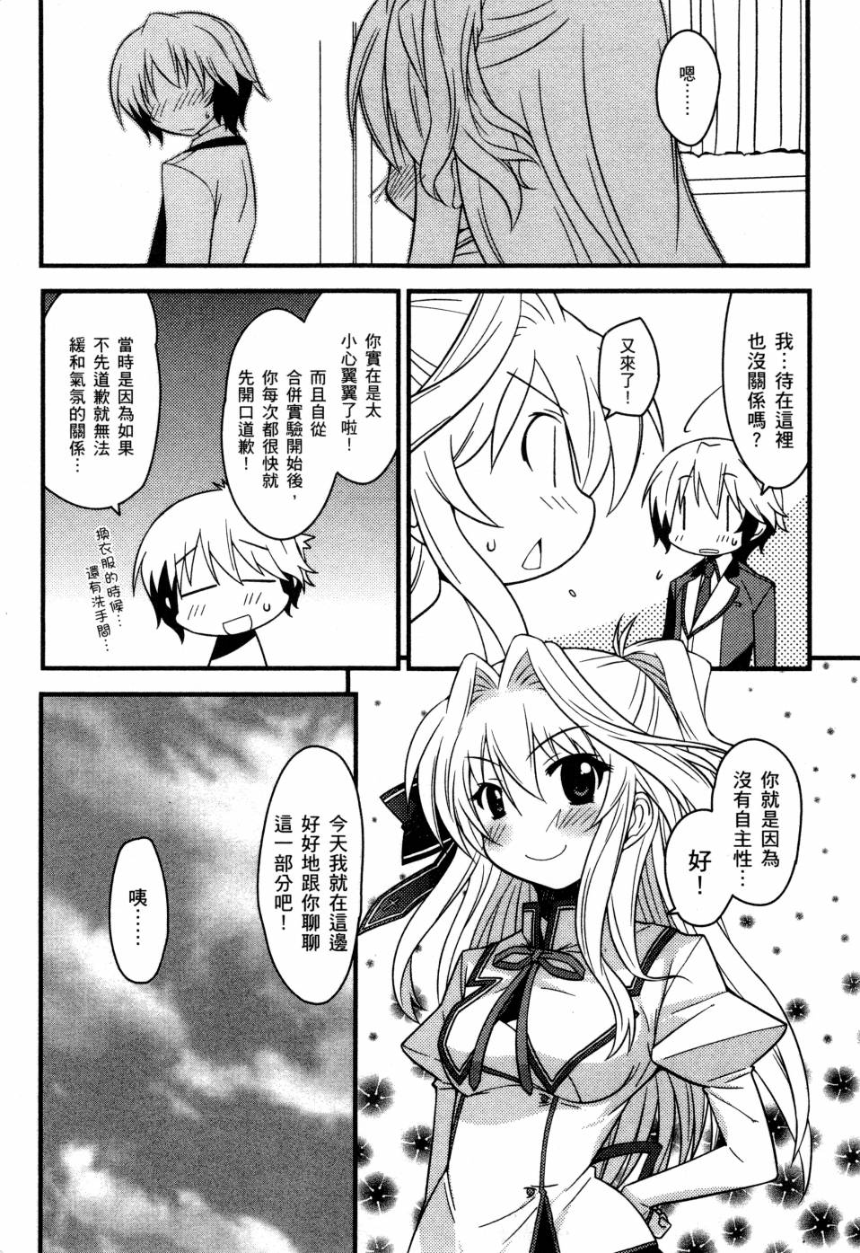 纯白的交响曲韩漫全集-第02卷无删减无遮挡章节图片 